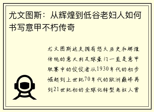 尤文图斯：从辉煌到低谷老妇人如何书写意甲不朽传奇
