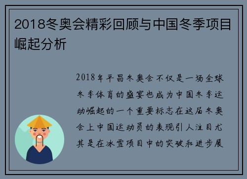 2018冬奥会精彩回顾与中国冬季项目崛起分析
