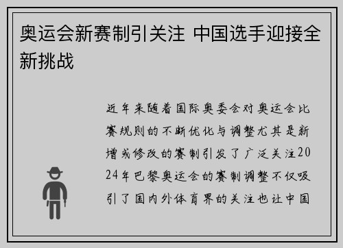 奥运会新赛制引关注 中国选手迎接全新挑战