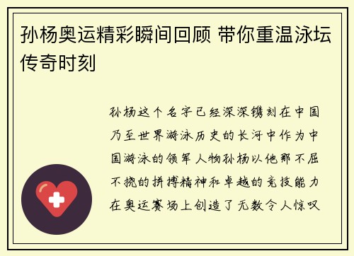 孙杨奥运精彩瞬间回顾 带你重温泳坛传奇时刻